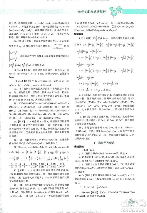 辽宁教育出版社2021尖子生题库数学七年级下册北师版参考答案