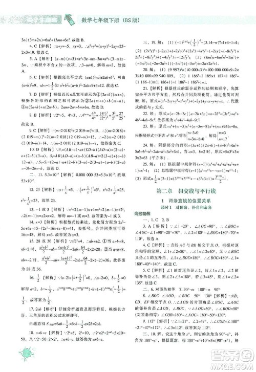 辽宁教育出版社2021尖子生题库数学七年级下册北师版参考答案