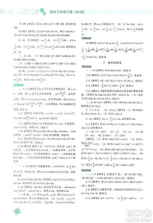 辽宁教育出版社2021尖子生题库数学七年级下册北师版参考答案