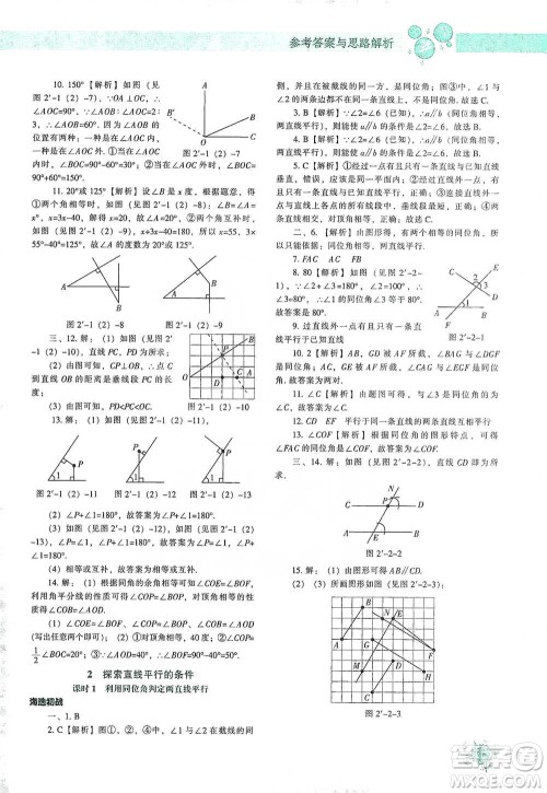 辽宁教育出版社2021尖子生题库数学七年级下册北师版参考答案