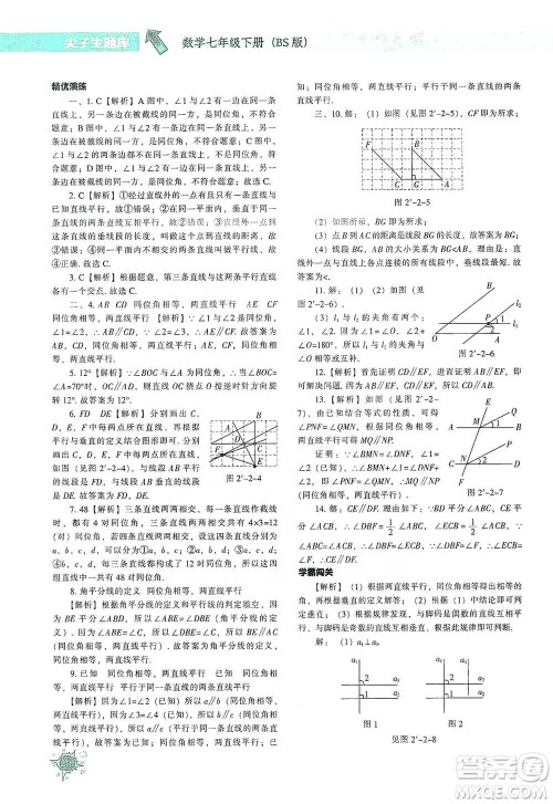 辽宁教育出版社2021尖子生题库数学七年级下册北师版参考答案