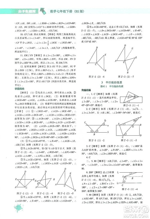 辽宁教育出版社2021尖子生题库数学七年级下册北师版参考答案 辽宁教育出版社2021尖子生题库数学七年级下册北师版参考答案