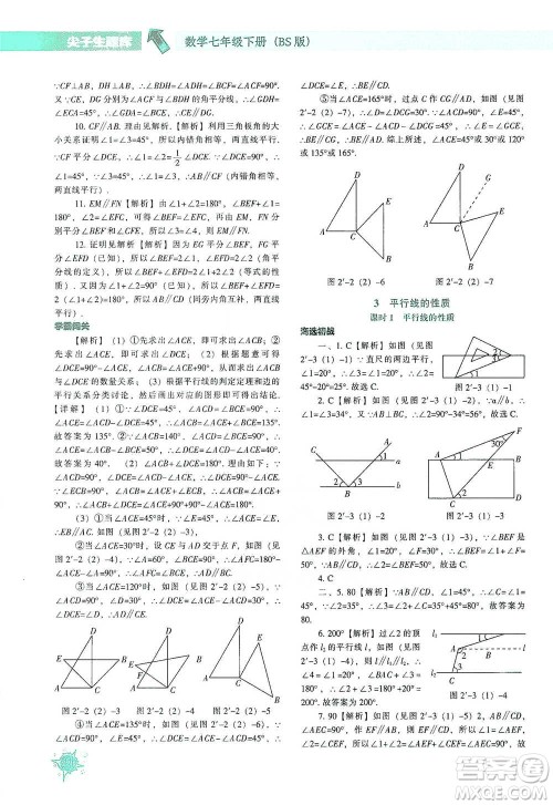 辽宁教育出版社2021尖子生题库数学七年级下册北师版参考答案