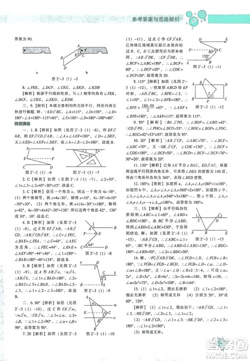 辽宁教育出版社2021尖子生题库数学七年级下册北师版参考答案