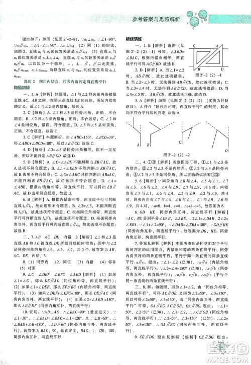 辽宁教育出版社2021尖子生题库数学七年级下册北师版参考答案