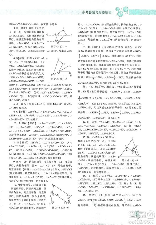 辽宁教育出版社2021尖子生题库数学七年级下册北师版参考答案 辽宁教育出版社2021尖子生题库数学七年级下册北师版参考答案