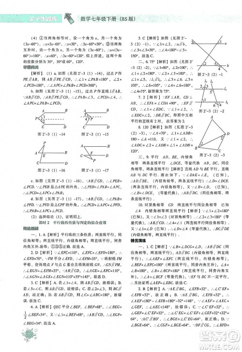 辽宁教育出版社2021尖子生题库数学七年级下册北师版参考答案