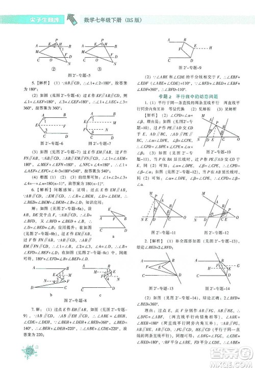 辽宁教育出版社2021尖子生题库数学七年级下册北师版参考答案