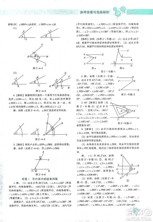 辽宁教育出版社2021尖子生题库数学七年级下册北师版参考答案