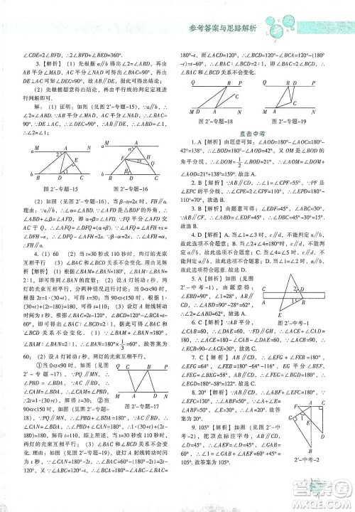 辽宁教育出版社2021尖子生题库数学七年级下册北师版参考答案
