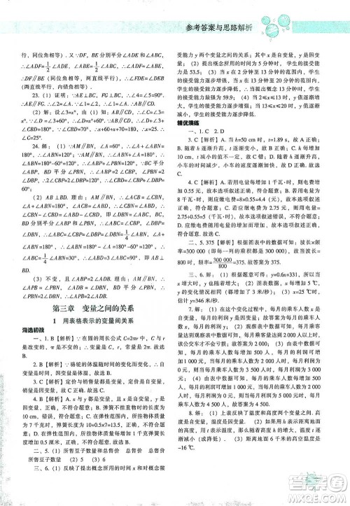 辽宁教育出版社2021尖子生题库数学七年级下册北师版参考答案