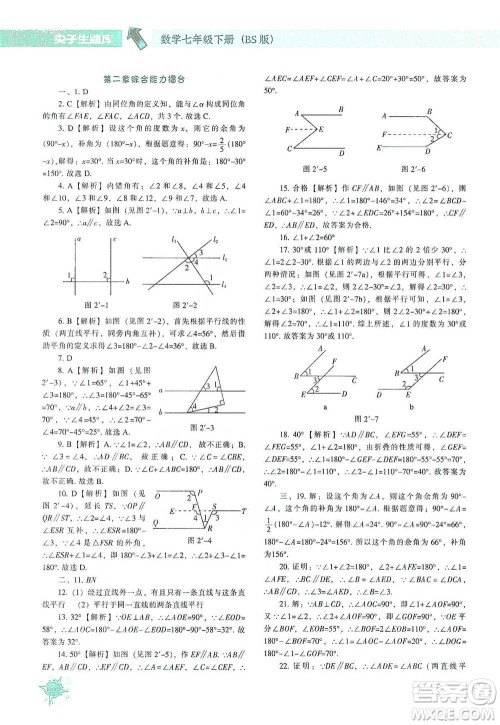 辽宁教育出版社2021尖子生题库数学七年级下册北师版参考答案