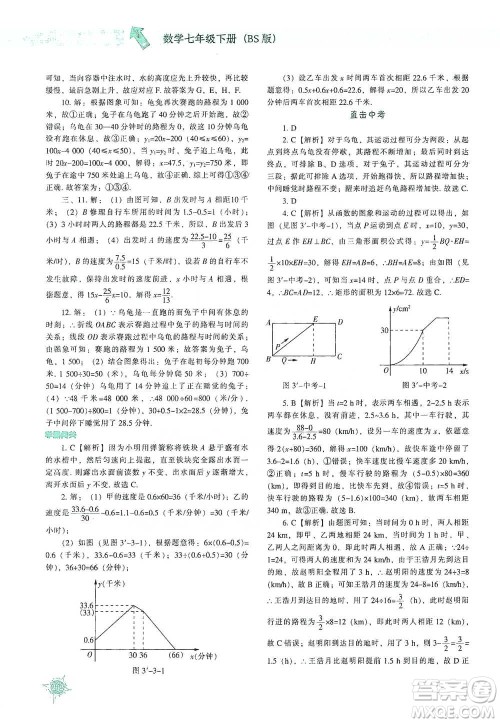 辽宁教育出版社2021尖子生题库数学七年级下册北师版参考答案