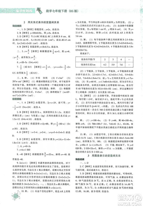 辽宁教育出版社2021尖子生题库数学七年级下册北师版参考答案