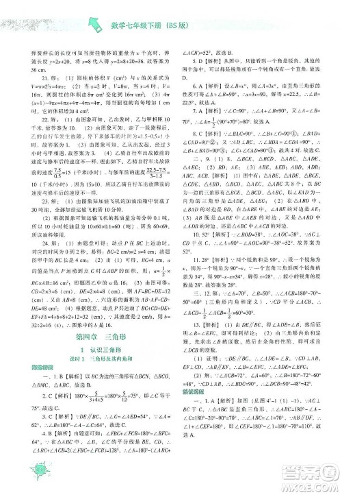 辽宁教育出版社2021尖子生题库数学七年级下册北师版参考答案