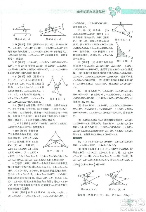 辽宁教育出版社2021尖子生题库数学七年级下册北师版参考答案