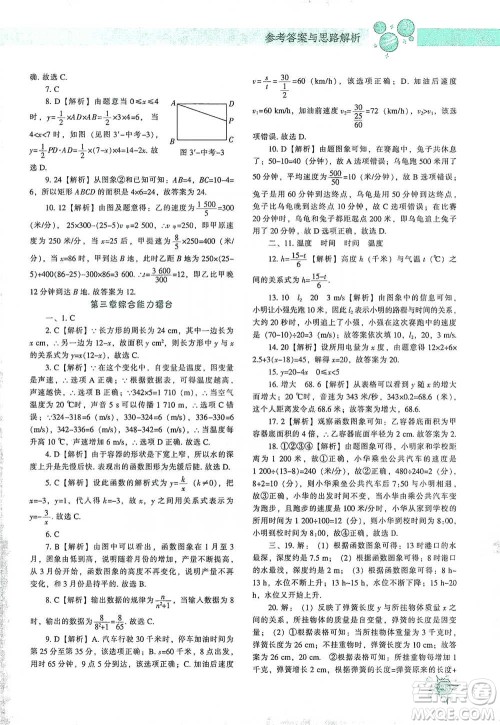 辽宁教育出版社2021尖子生题库数学七年级下册北师版参考答案