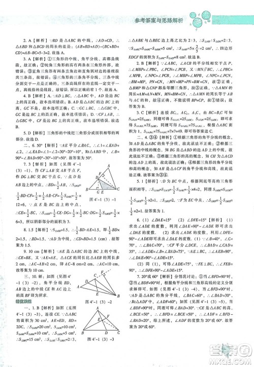 辽宁教育出版社2021尖子生题库数学七年级下册北师版参考答案