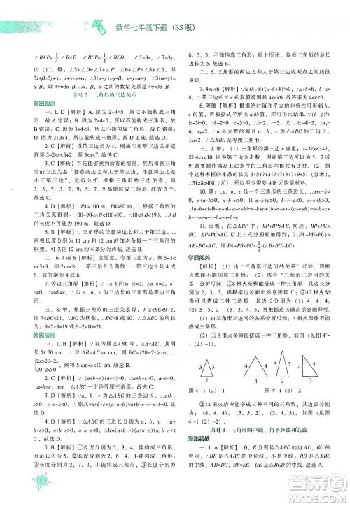 辽宁教育出版社2021尖子生题库数学七年级下册北师版参考答案