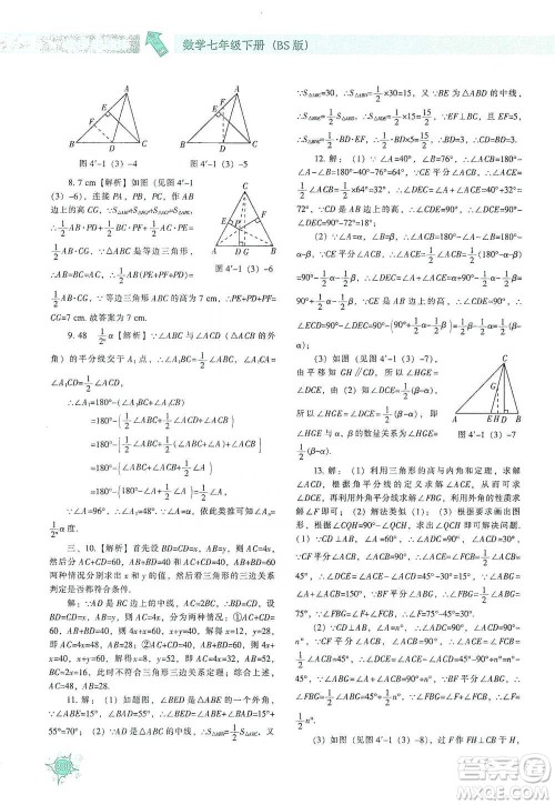 辽宁教育出版社2021尖子生题库数学七年级下册北师版参考答案