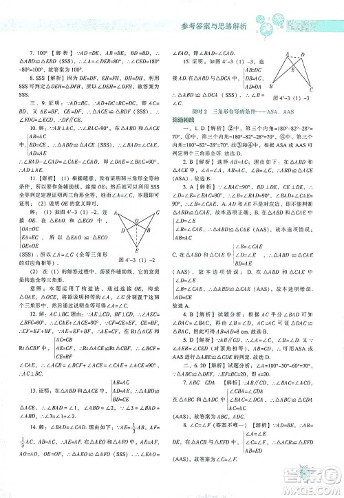 辽宁教育出版社2021尖子生题库数学七年级下册北师版参考答案