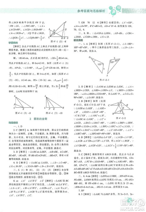 辽宁教育出版社2021尖子生题库数学七年级下册北师版参考答案