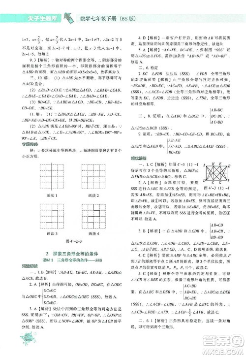 辽宁教育出版社2021尖子生题库数学七年级下册北师版参考答案