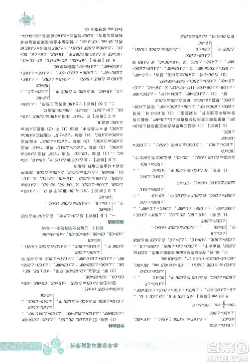 辽宁教育出版社2021尖子生题库数学七年级下册北师版参考答案 辽宁教育出版社2021尖子生题库数学七年级下册北师版参考答案