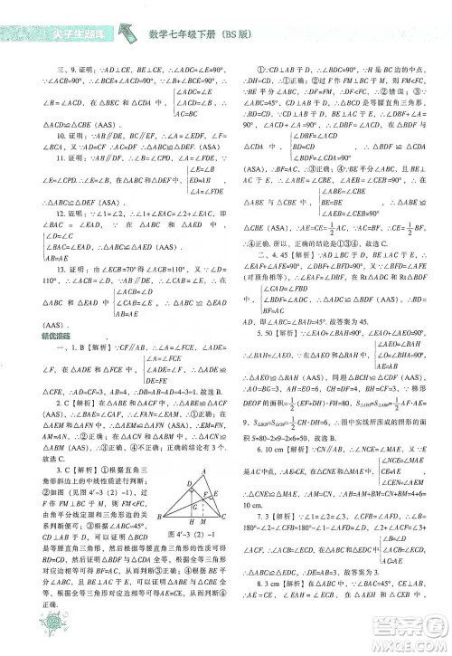 辽宁教育出版社2021尖子生题库数学七年级下册北师版参考答案