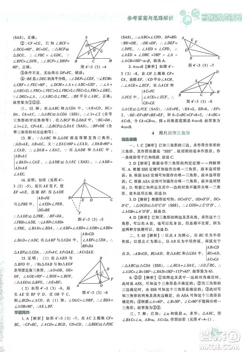 辽宁教育出版社2021尖子生题库数学七年级下册北师版参考答案