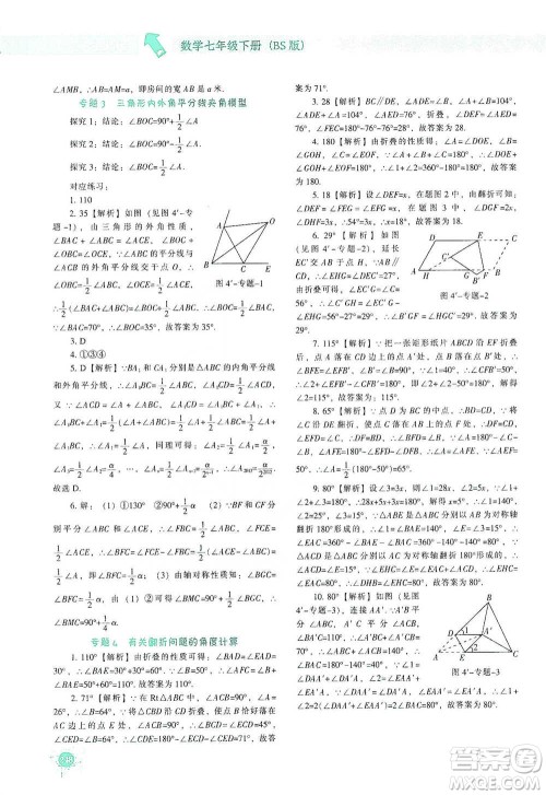 辽宁教育出版社2021尖子生题库数学七年级下册北师版参考答案