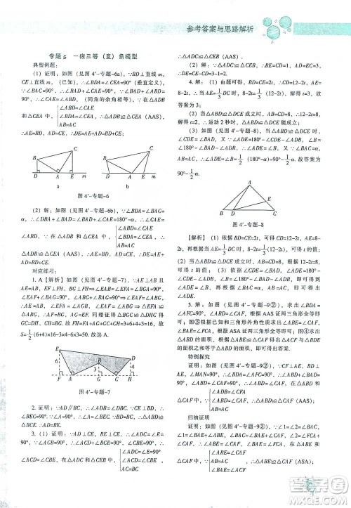 辽宁教育出版社2021尖子生题库数学七年级下册北师版参考答案