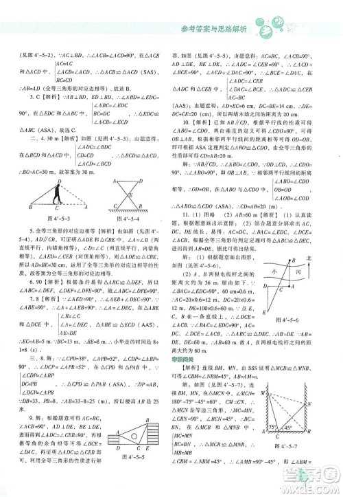 辽宁教育出版社2021尖子生题库数学七年级下册北师版参考答案