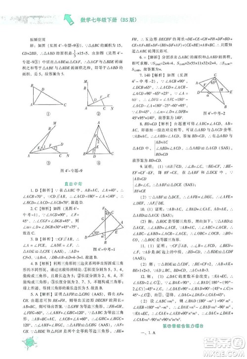 辽宁教育出版社2021尖子生题库数学七年级下册北师版参考答案