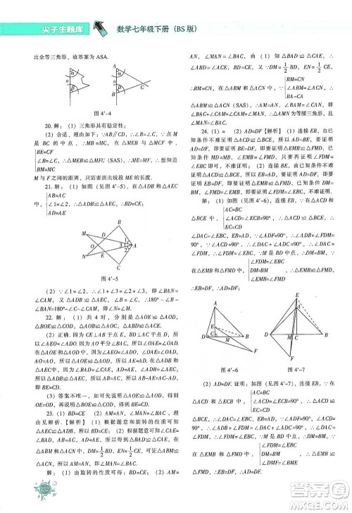 辽宁教育出版社2021尖子生题库数学七年级下册北师版参考答案