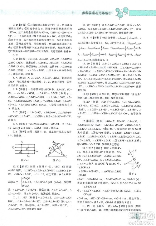 辽宁教育出版社2021尖子生题库数学七年级下册北师版参考答案