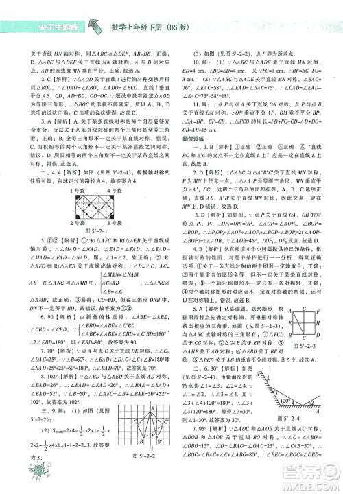 辽宁教育出版社2021尖子生题库数学七年级下册北师版参考答案