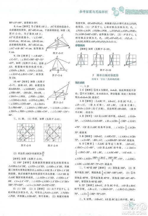 辽宁教育出版社2021尖子生题库数学七年级下册北师版参考答案