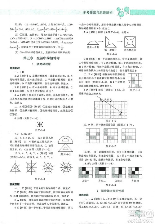 辽宁教育出版社2021尖子生题库数学七年级下册北师版参考答案