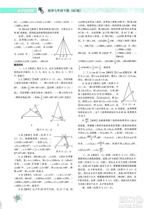 辽宁教育出版社2021尖子生题库数学七年级下册北师版参考答案