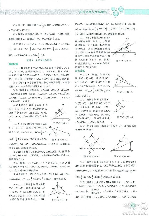 辽宁教育出版社2021尖子生题库数学七年级下册北师版参考答案