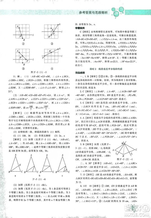 辽宁教育出版社2021尖子生题库数学七年级下册北师版参考答案