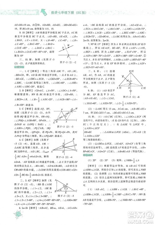 辽宁教育出版社2021尖子生题库数学七年级下册北师版参考答案