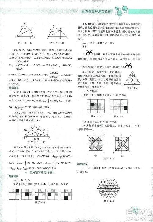 辽宁教育出版社2021尖子生题库数学七年级下册北师版参考答案