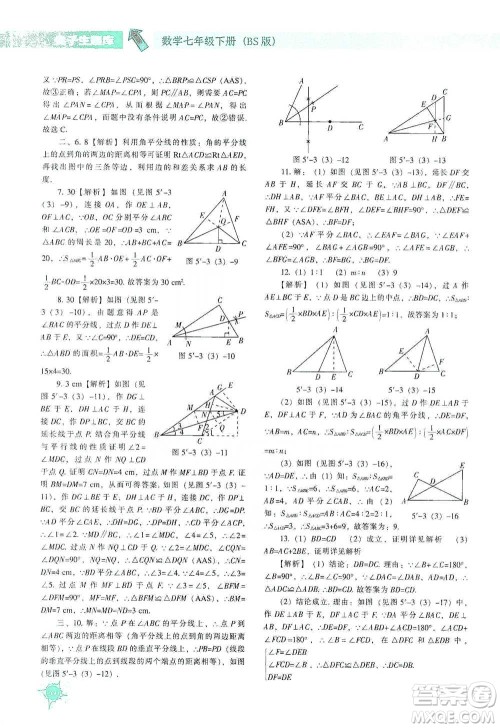 辽宁教育出版社2021尖子生题库数学七年级下册北师版参考答案