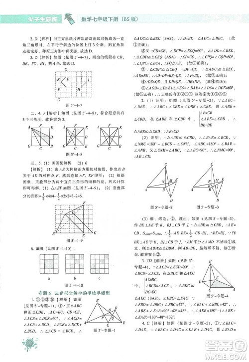 辽宁教育出版社2021尖子生题库数学七年级下册北师版参考答案