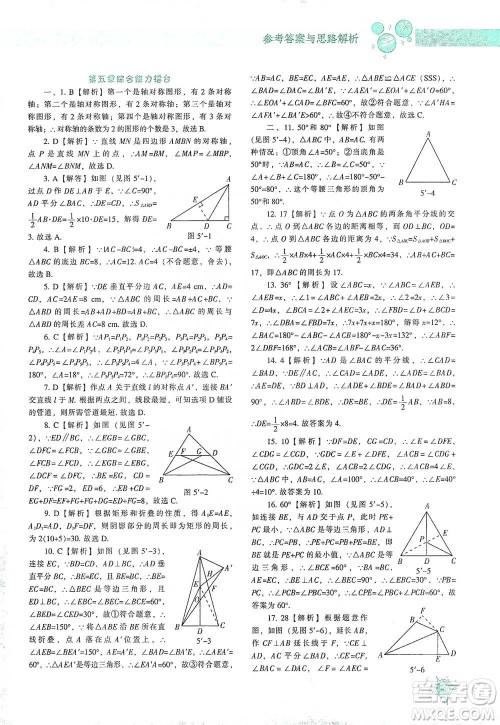 辽宁教育出版社2021尖子生题库数学七年级下册北师版参考答案