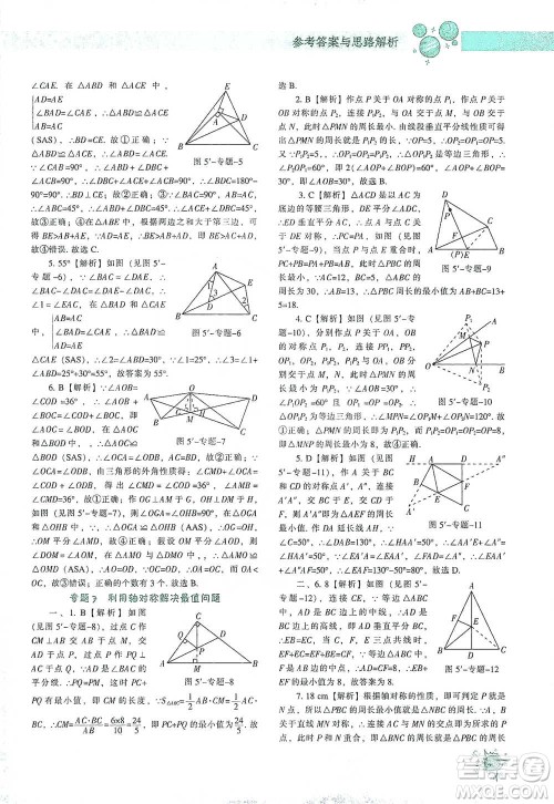 辽宁教育出版社2021尖子生题库数学七年级下册北师版参考答案