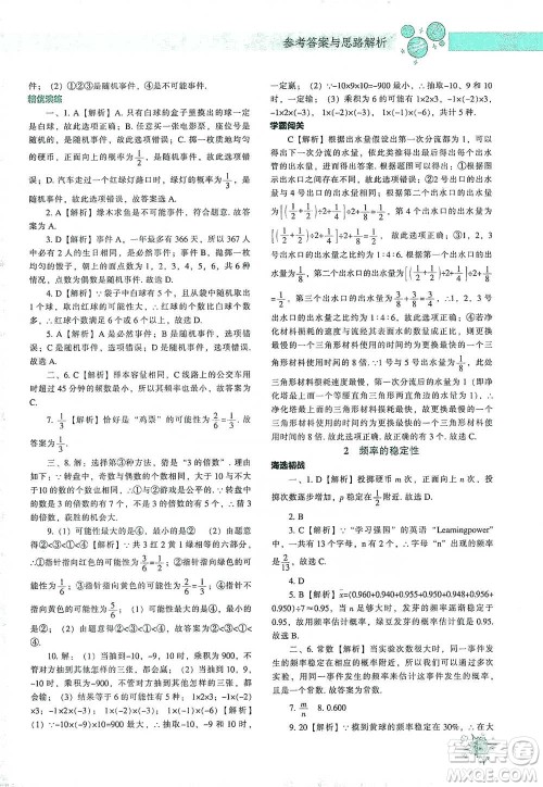 辽宁教育出版社2021尖子生题库数学七年级下册北师版参考答案 辽宁教育出版社2021尖子生题库数学七年级下册北师版参考答案