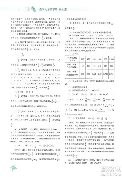 辽宁教育出版社2021尖子生题库数学七年级下册北师版参考答案